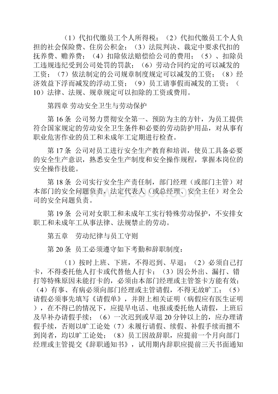 规章制度使用说明Word文档格式.docx_第3页