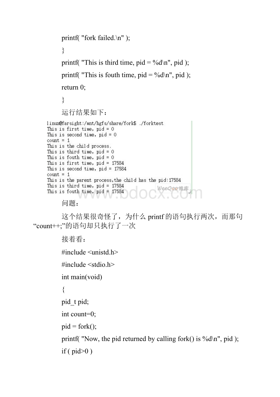 Fork函数理解.docx_第3页