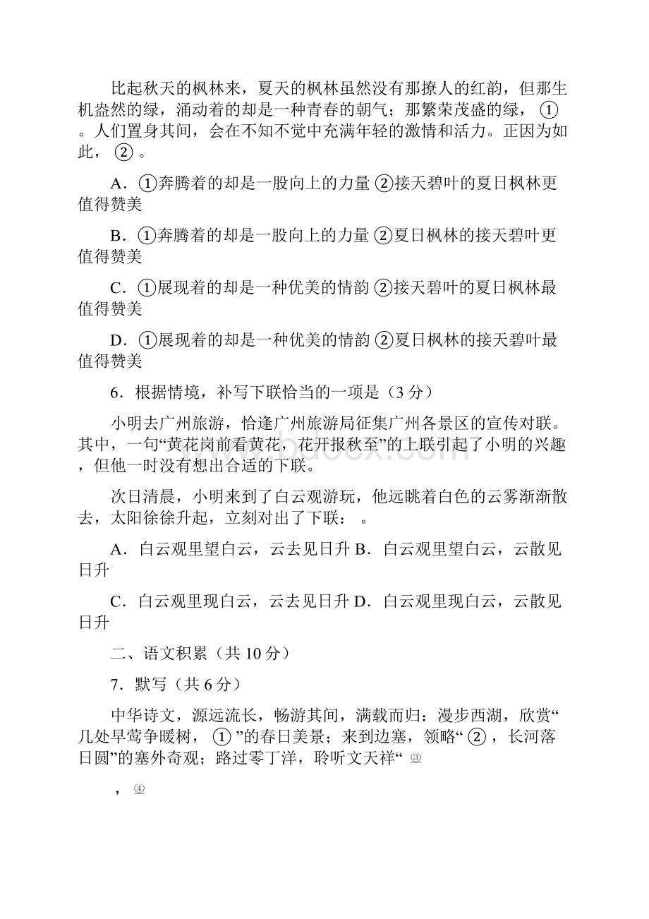 北京市石景山区中考二模语文试题完美格式Word文档下载推荐.docx_第3页