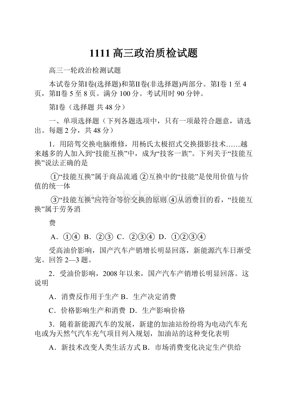 1111高三政治质检试题.docx_第1页