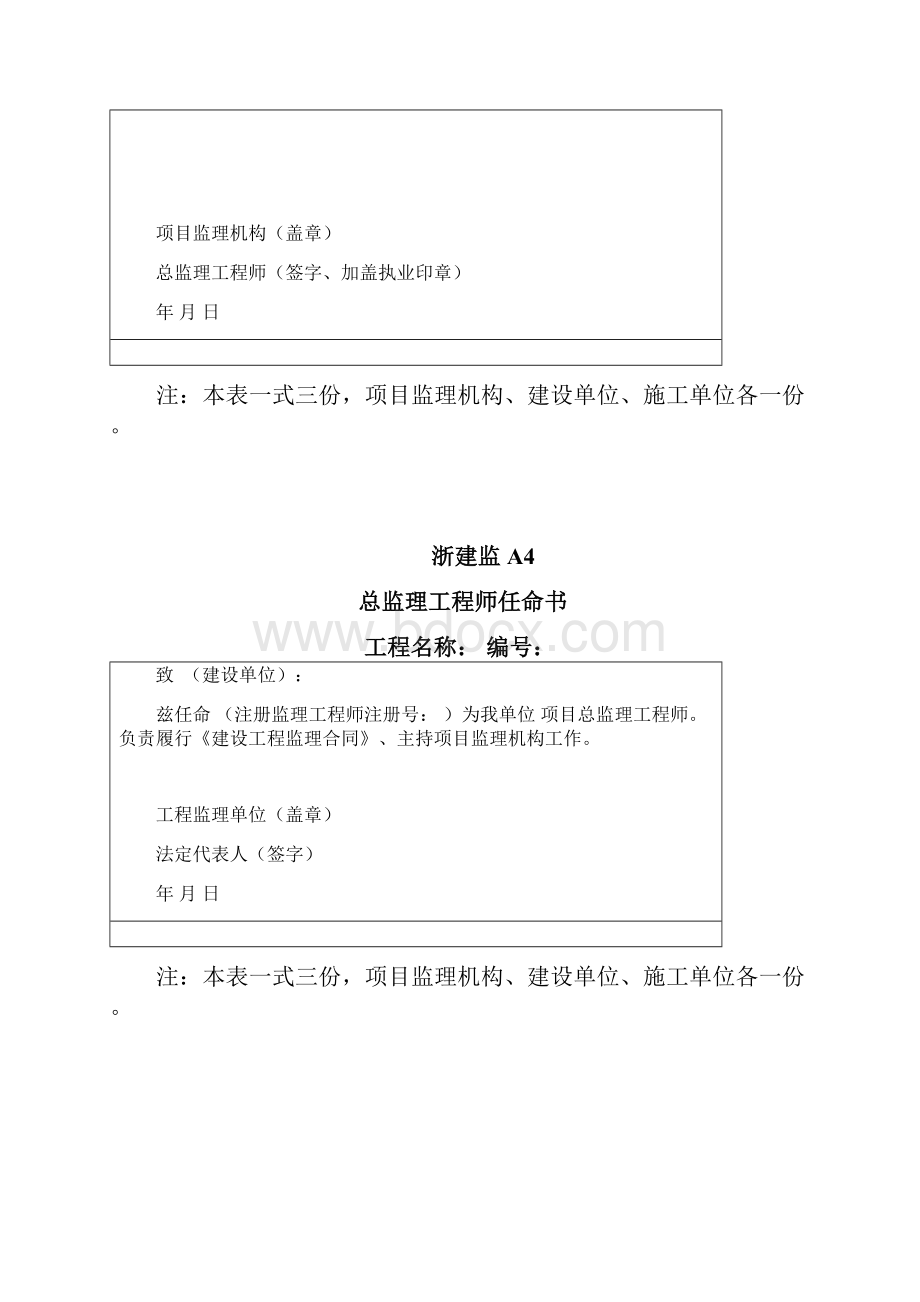 建设工程监理基本表式Word下载.docx_第3页