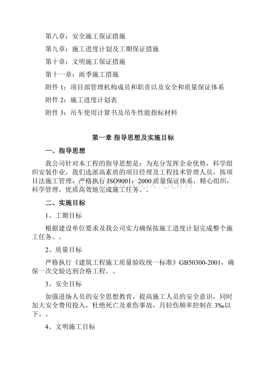 河北某厂房钢结构施工组织设计.docx_第2页