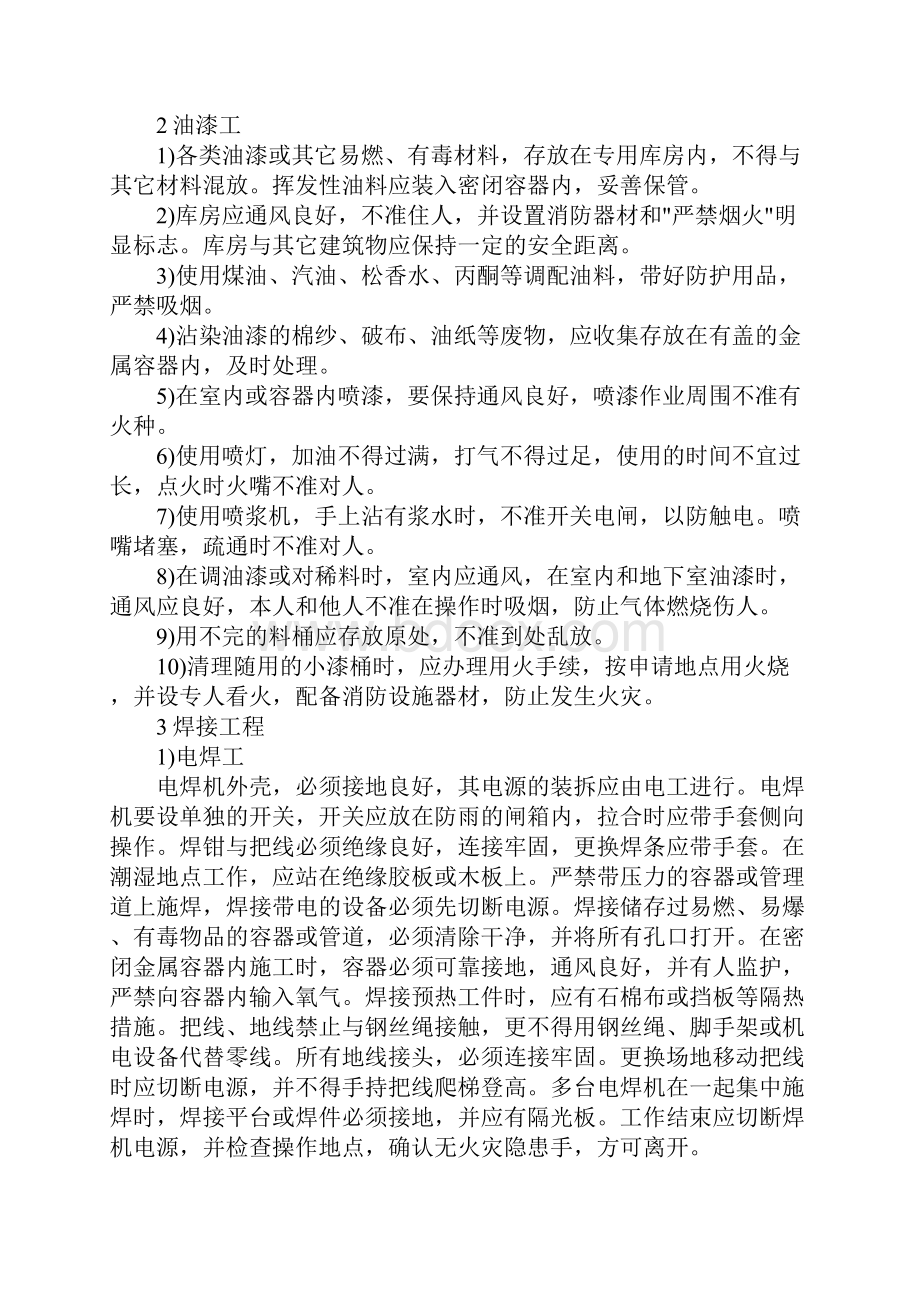 工程项目施工现场消防措施新版Word格式.docx_第3页