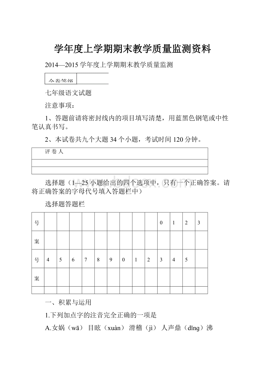 学年度上学期期末教学质量监测资料.docx_第1页