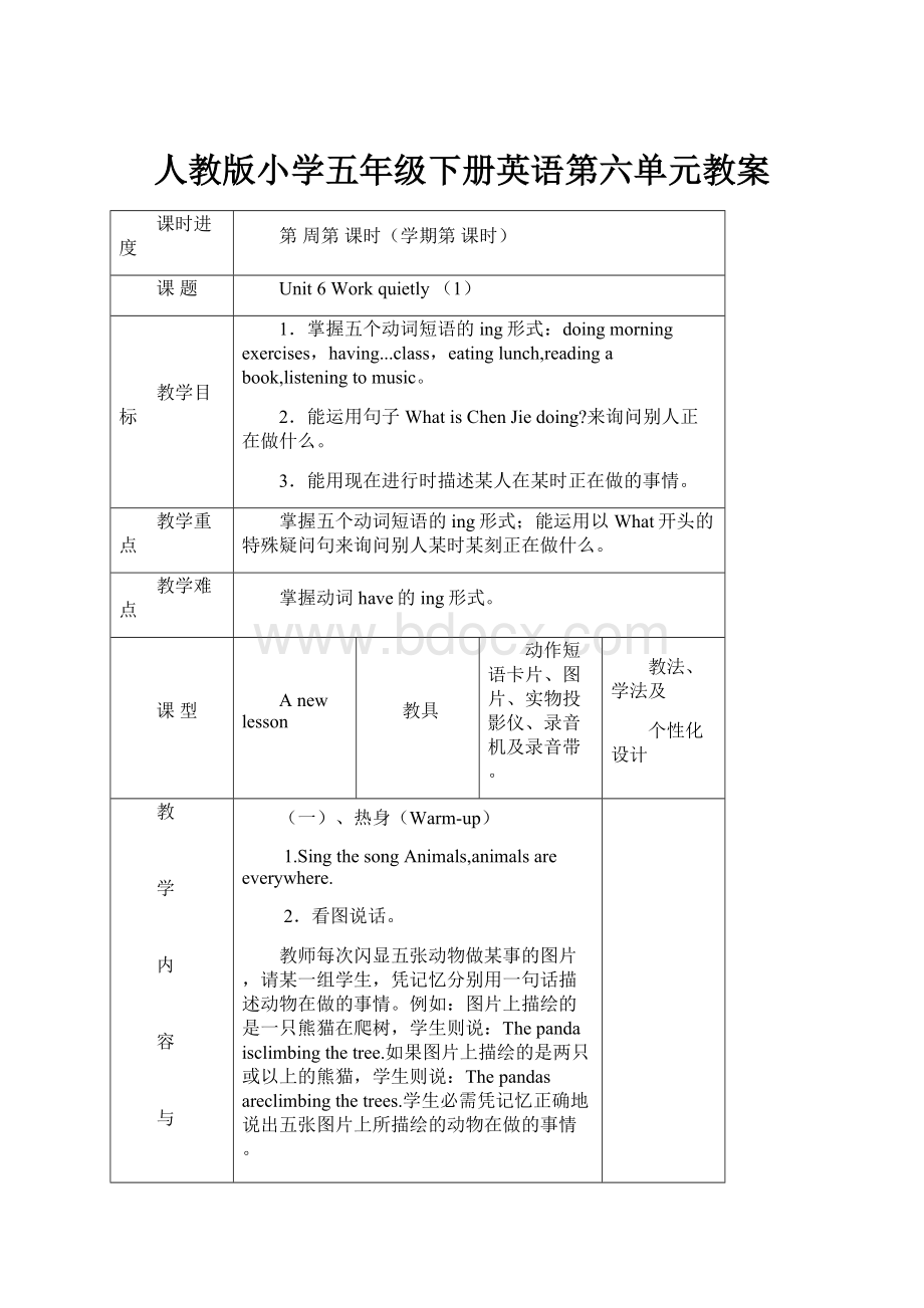 人教版小学五年级下册英语第六单元教案.docx