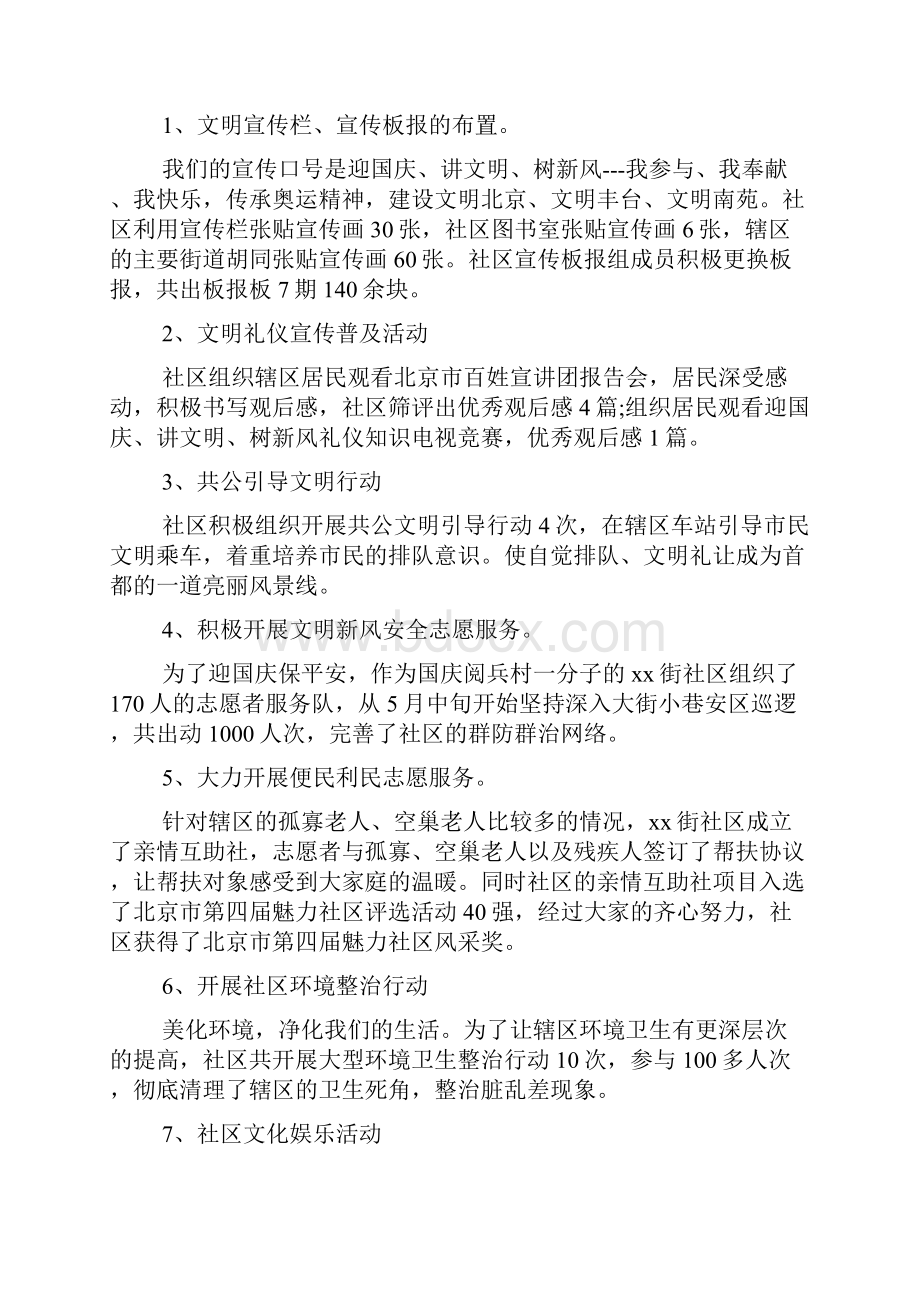 国庆节志愿活动.docx_第3页