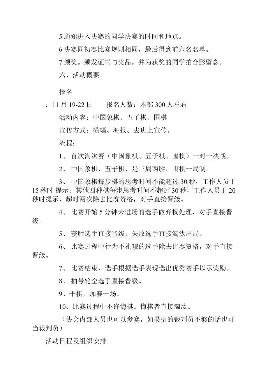 三校联赛策划书 2Word格式文档下载.docx_第3页