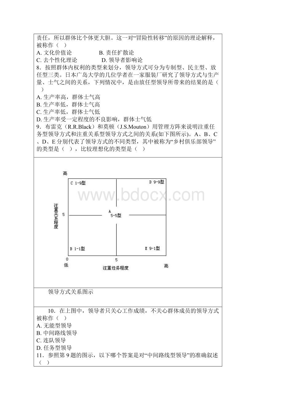 习题群体心理.docx_第2页