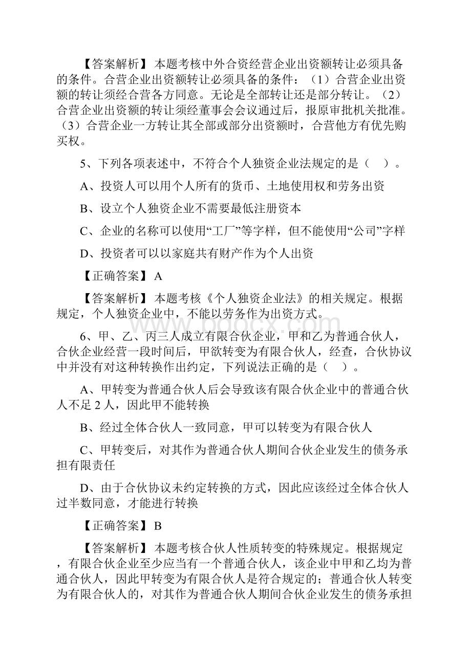 中级经济法讲义第三章习题9P.docx_第3页