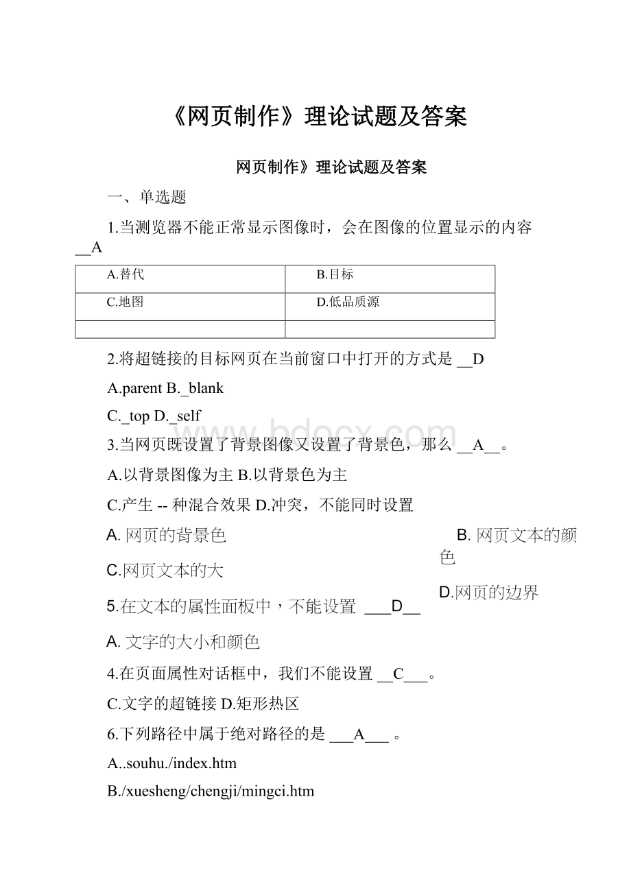 《网页制作》理论试题及答案Word格式文档下载.docx