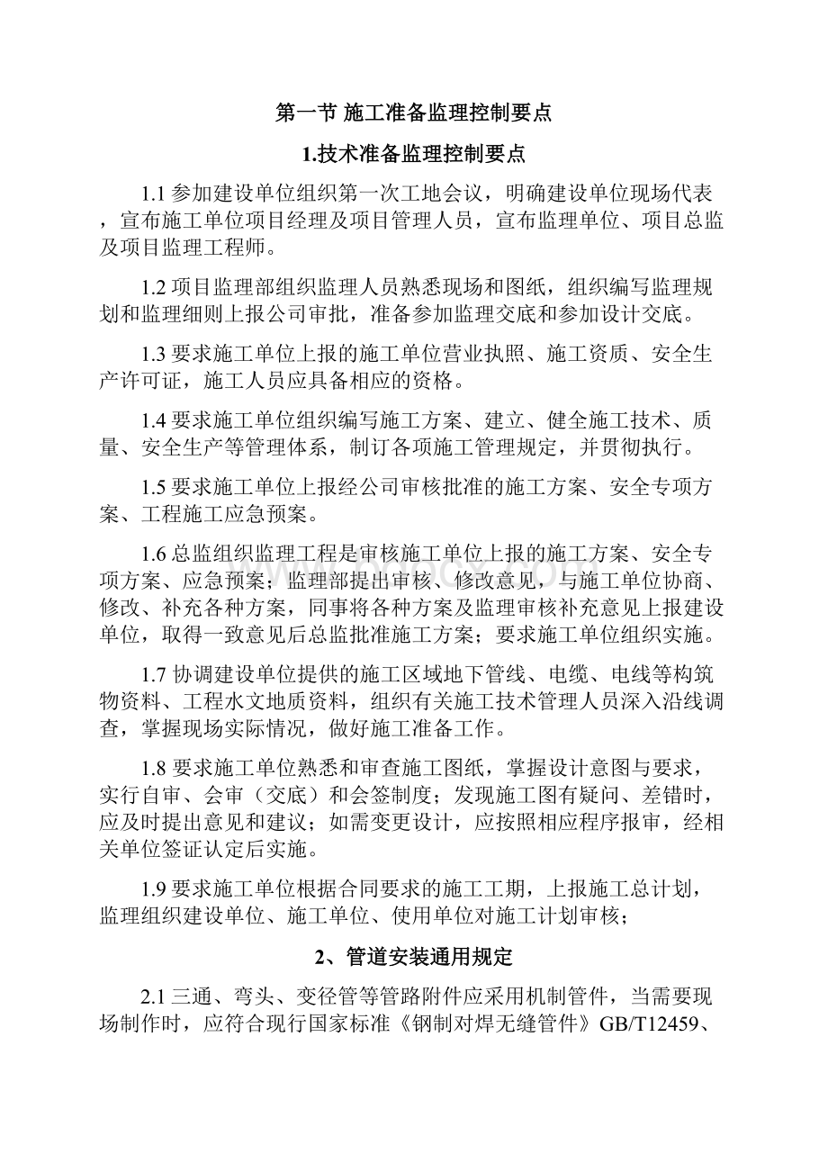 管道安装监理大纲Word下载.docx_第2页