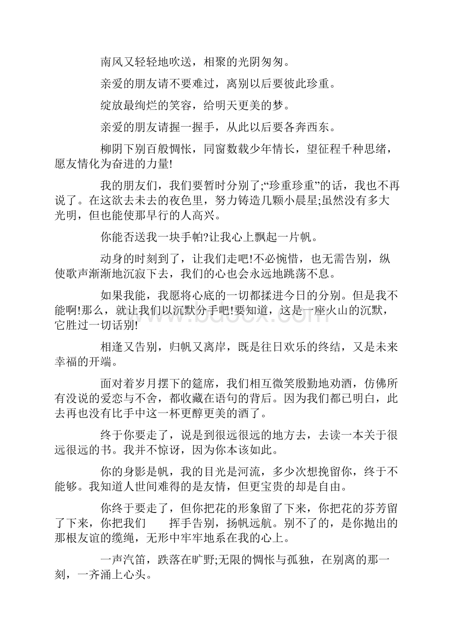 同学录祝福语经典.docx_第2页