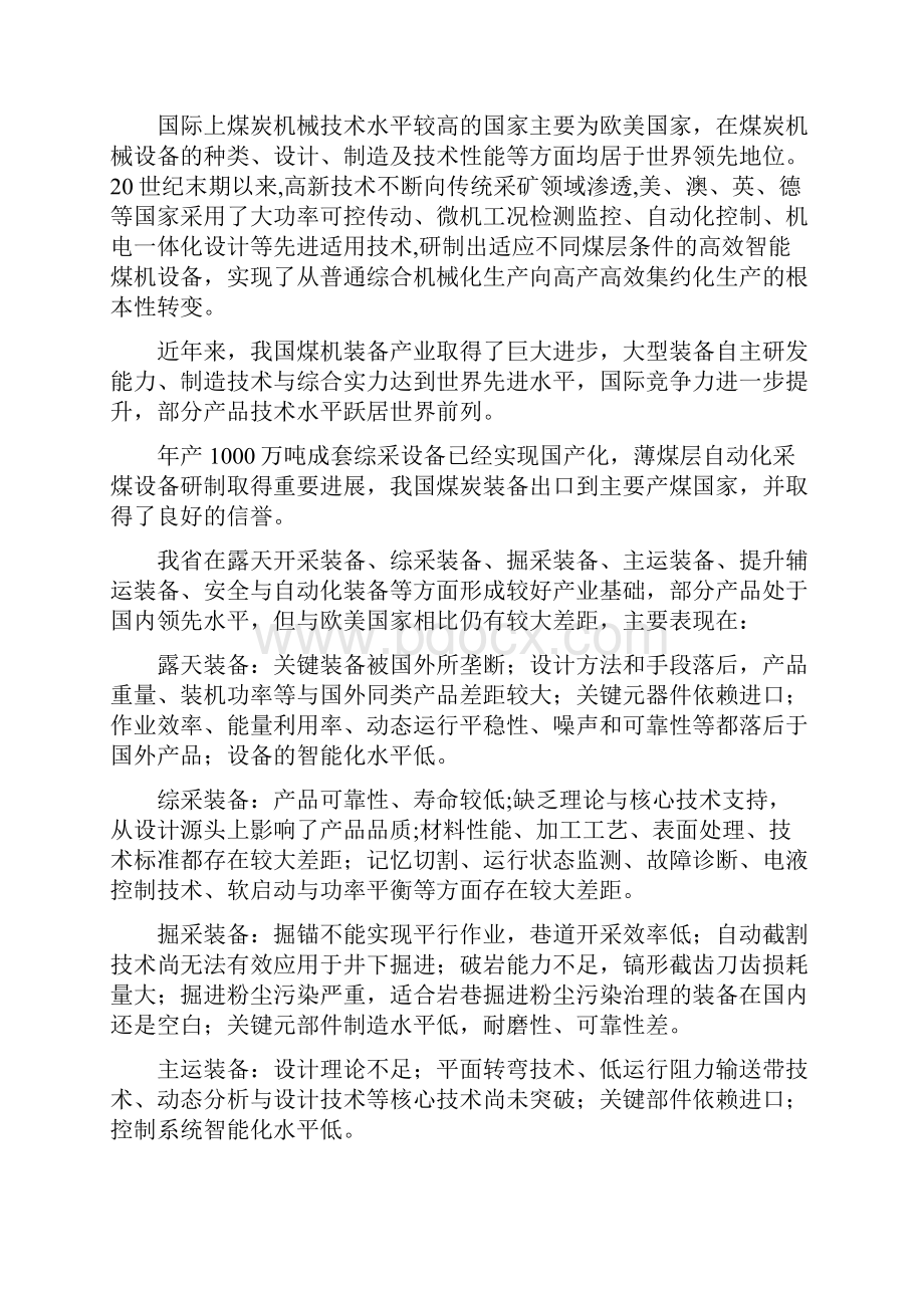 山西煤机装备产业创新链.docx_第2页