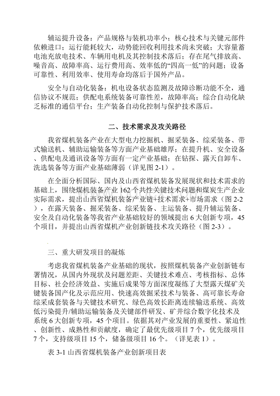 山西煤机装备产业创新链.docx_第3页