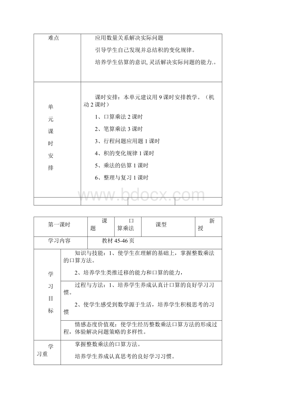 小学数学四年级上册教案三单元.docx_第2页