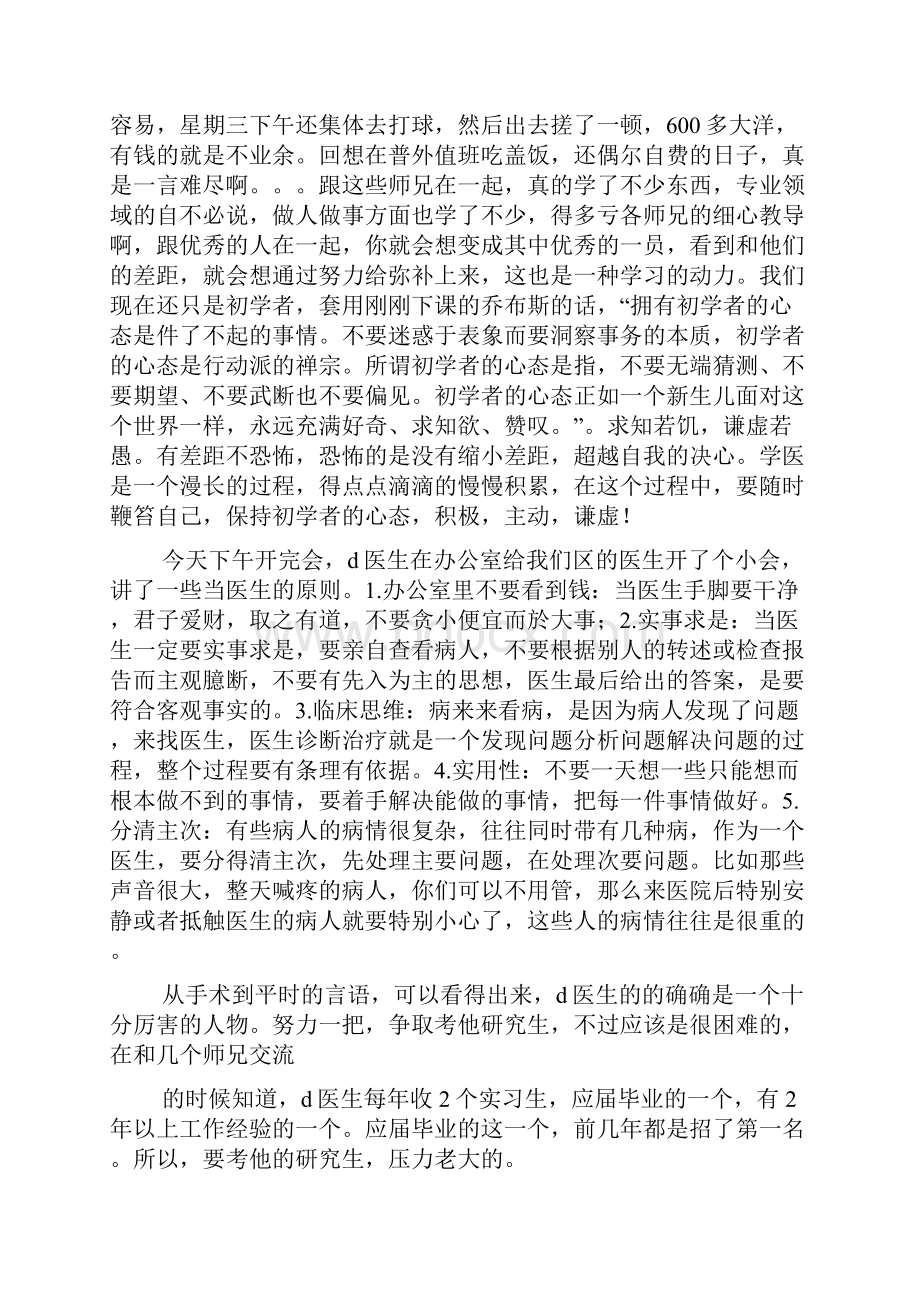 医学生骨科见习报告共7篇.docx_第2页