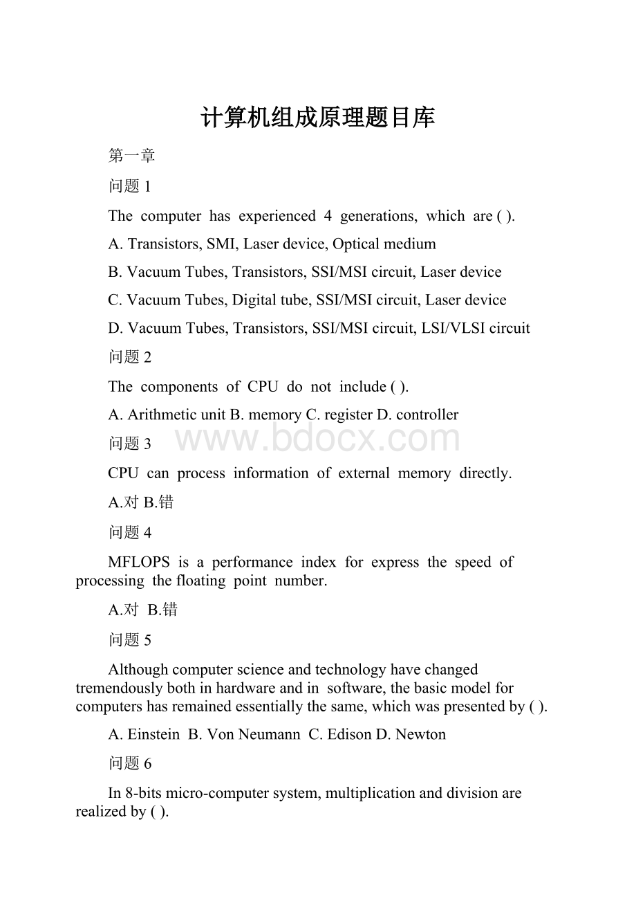 计算机组成原理题目库.docx_第1页