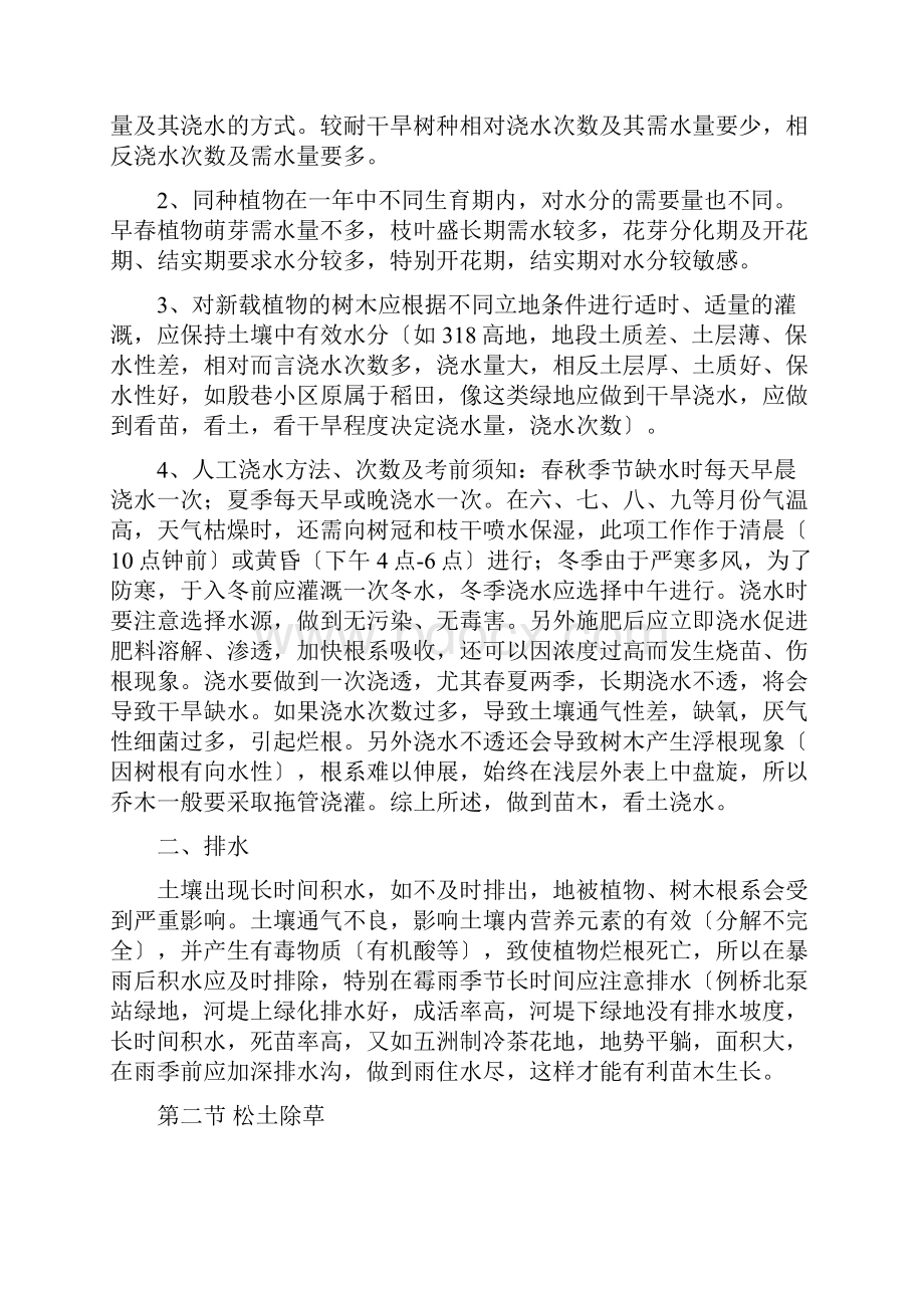 园林绿化养护质量标准及技术规范Word文件下载.docx_第2页