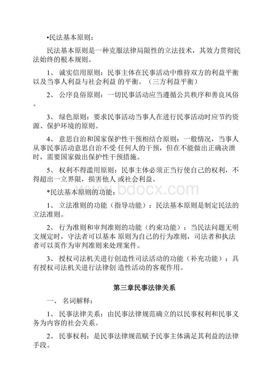 民法学知识点整理.docx_第3页