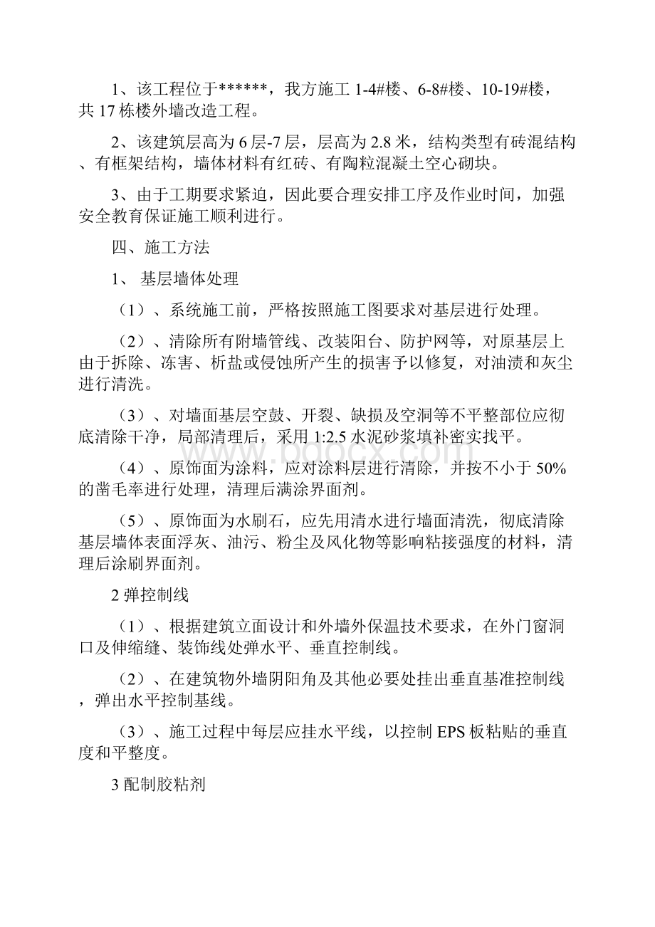 外墙改造施工方案.docx_第2页