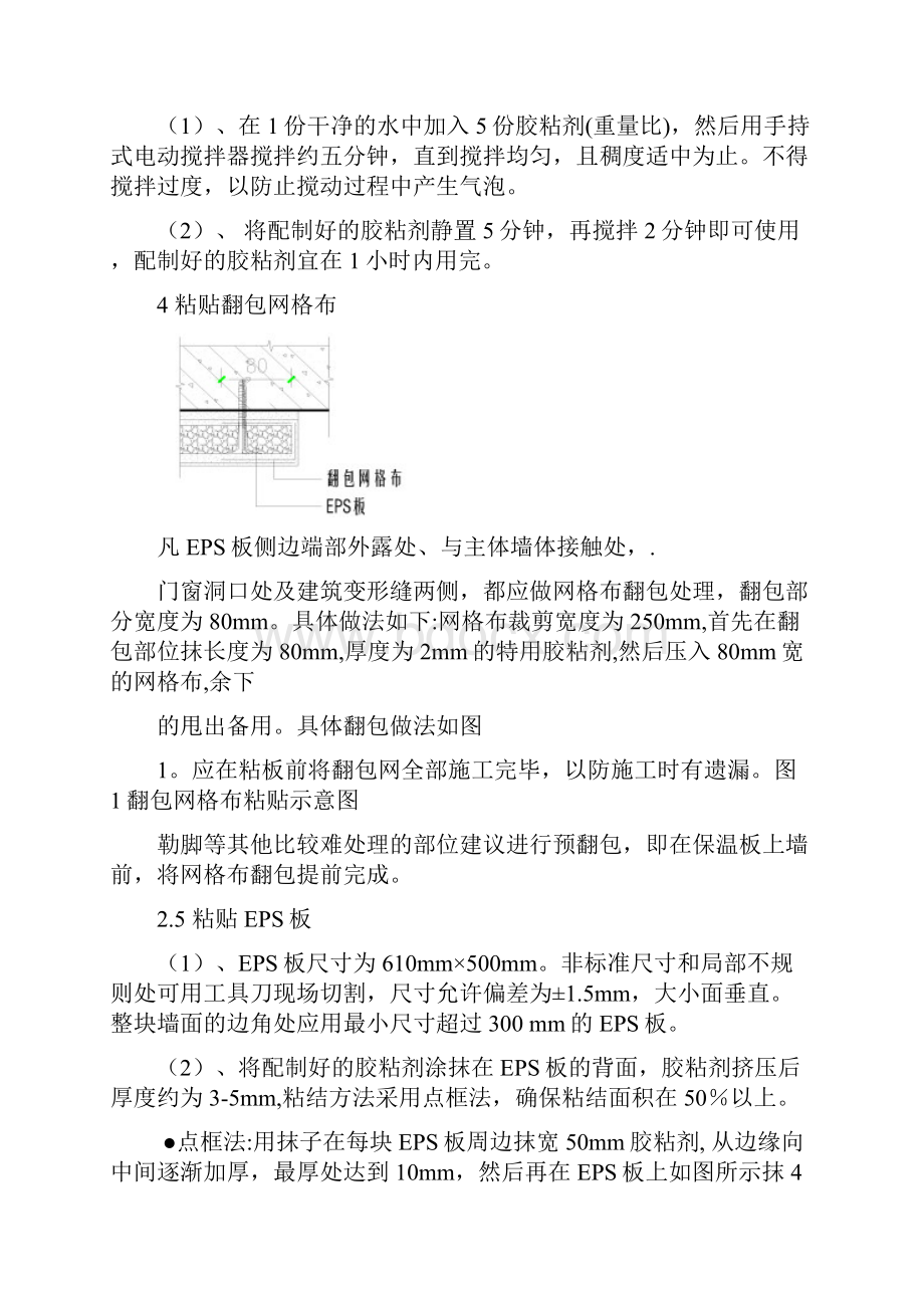 外墙改造施工方案.docx_第3页