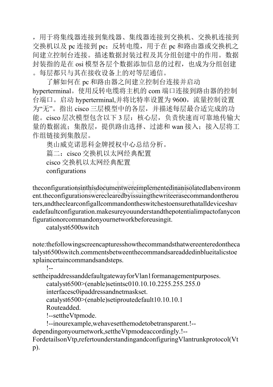 cisco默认以太网封装协议Word下载.docx_第2页