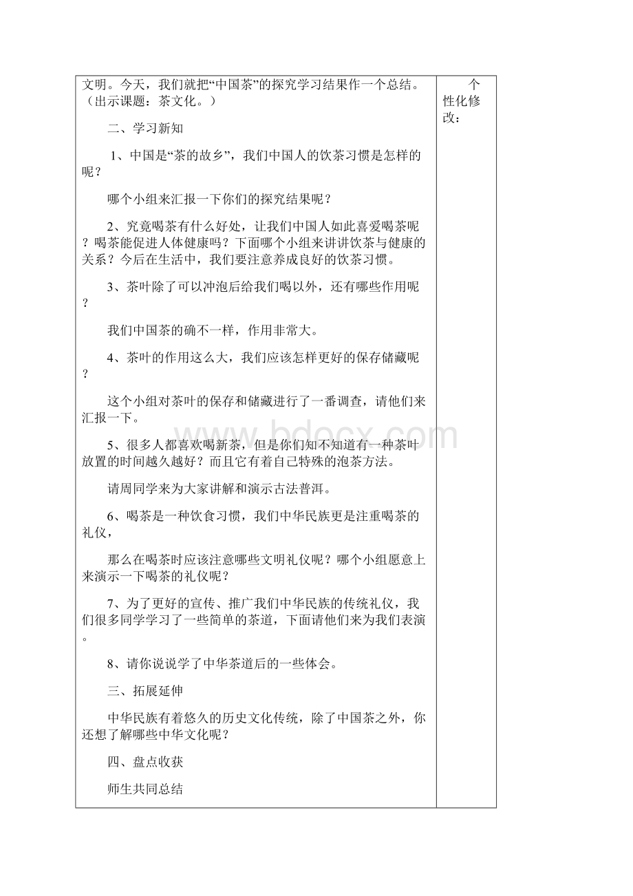 茶文化电子教案王Word文档下载推荐.docx_第2页