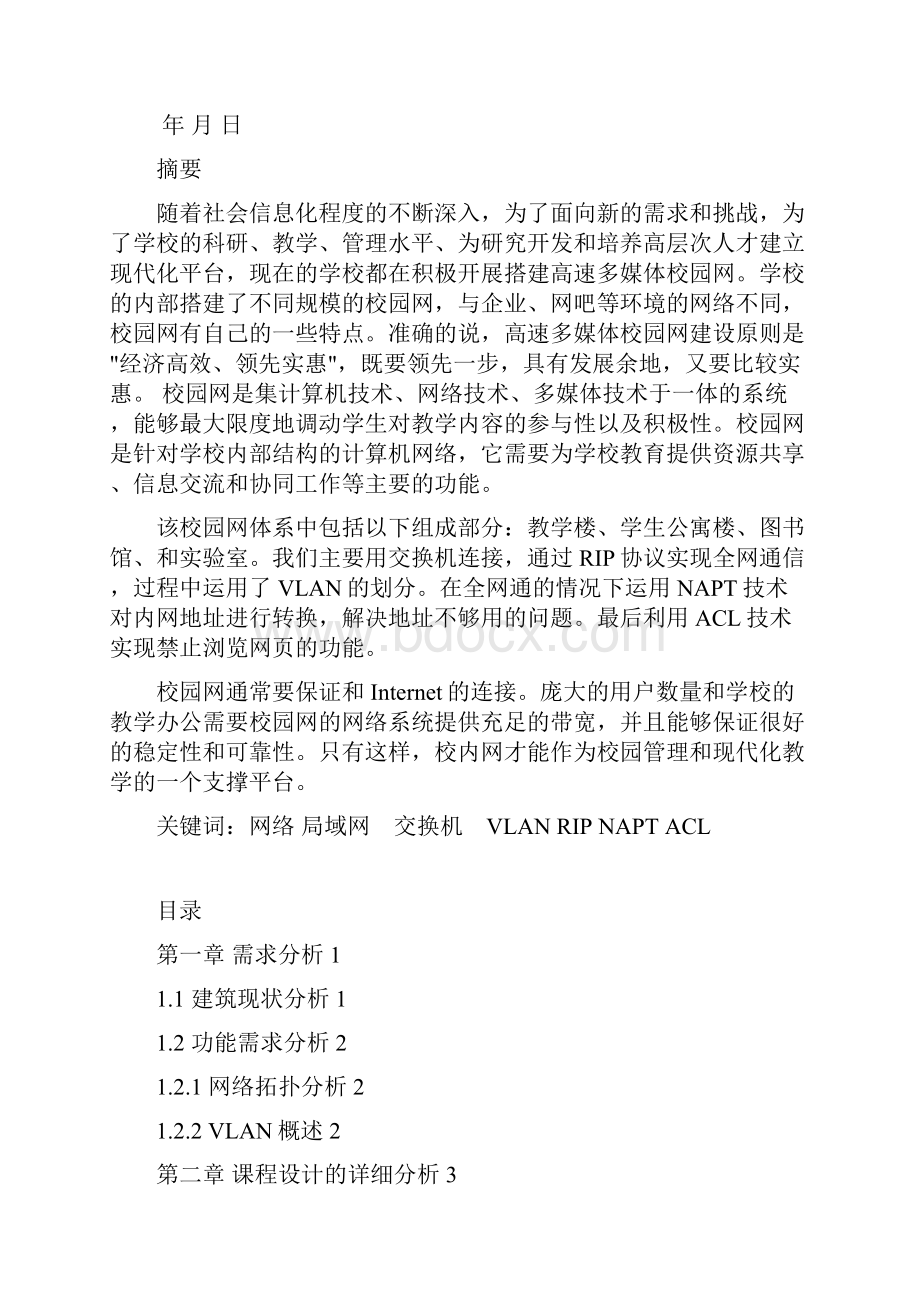 计网课程设计要点.docx_第2页