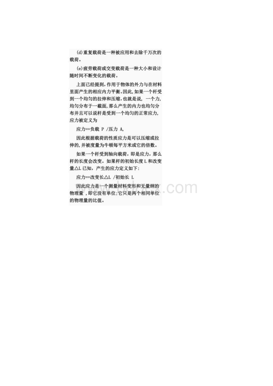 机械工程专业英语原文翻译哈工版Word文档下载推荐.docx_第2页