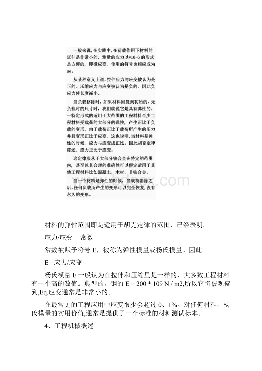 机械工程专业英语原文翻译哈工版Word文档下载推荐.docx_第3页