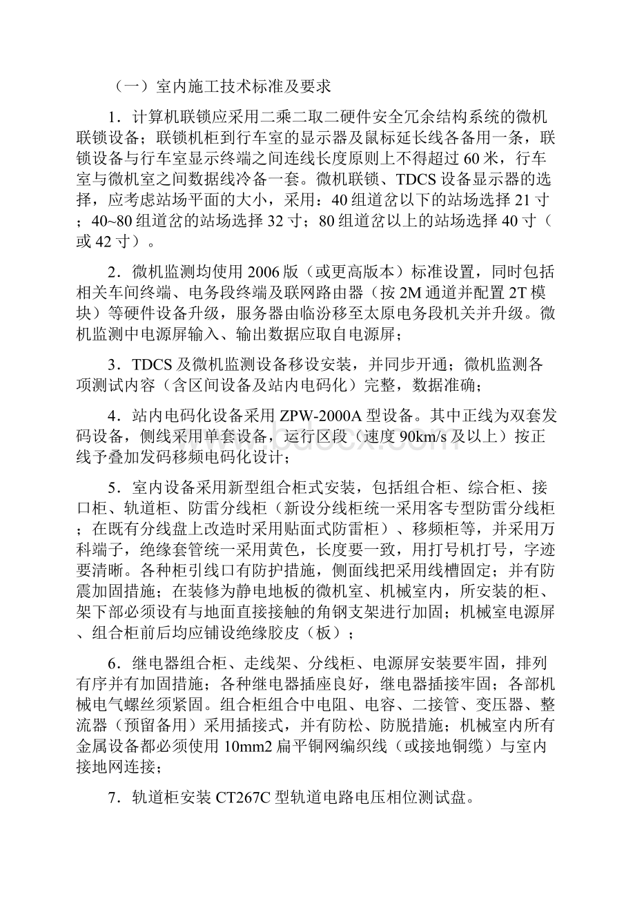 信号工程施工质量技术标准电务.docx_第3页