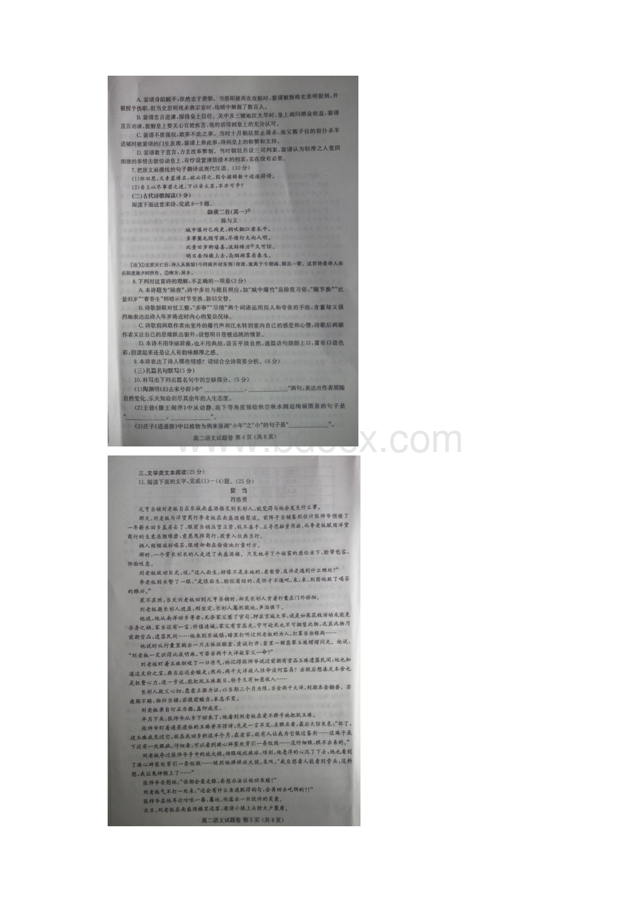 学年河南省郑州市高二上学期期末考试语文试题扫描版含答案.docx_第3页