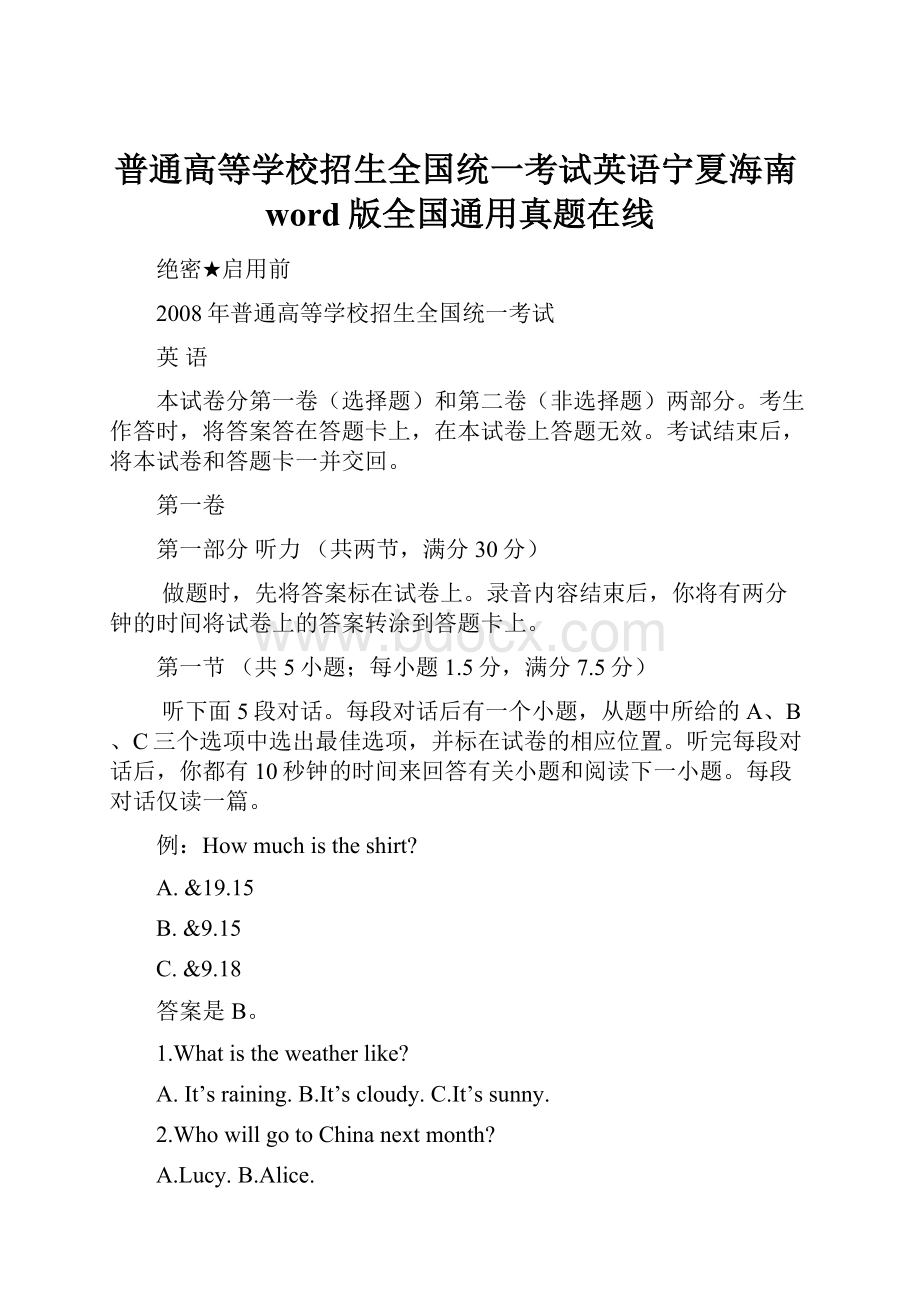 普通高等学校招生全国统一考试英语宁夏海南word版全国通用真题在线Word文档下载推荐.docx