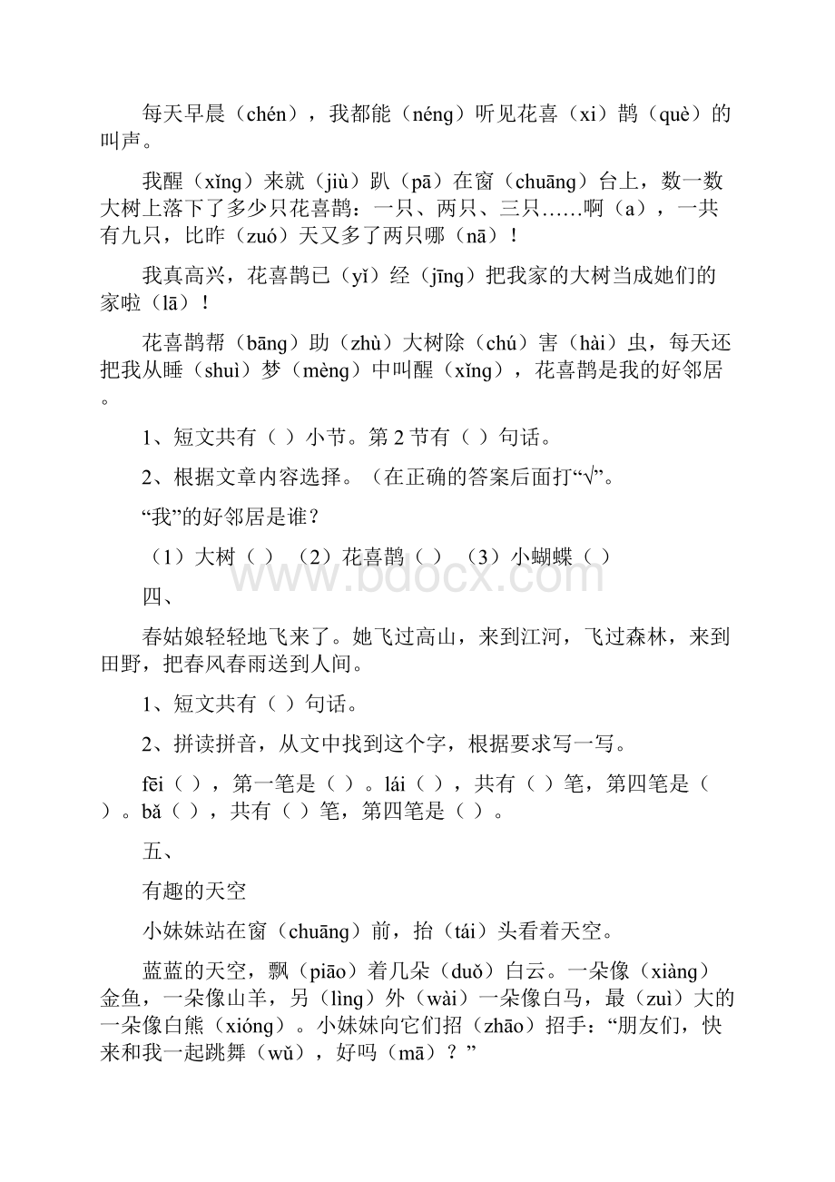 一年级语文短文阅读美文背诵.docx_第2页