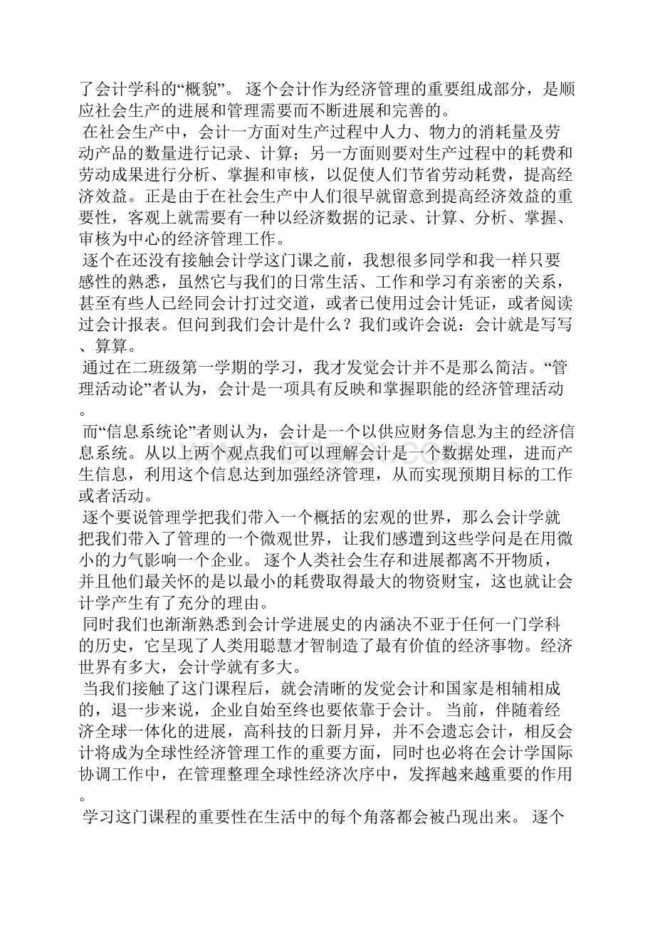 中专会计专业自我评价500字.docx_第2页