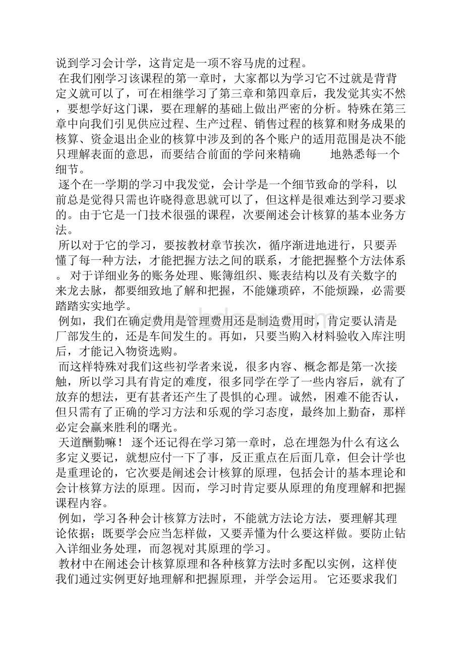 中专会计专业自我评价500字.docx_第3页