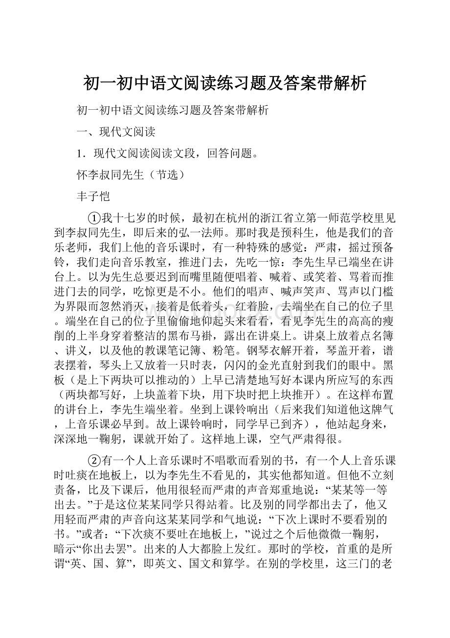 初一初中语文阅读练习题及答案带解析.docx
