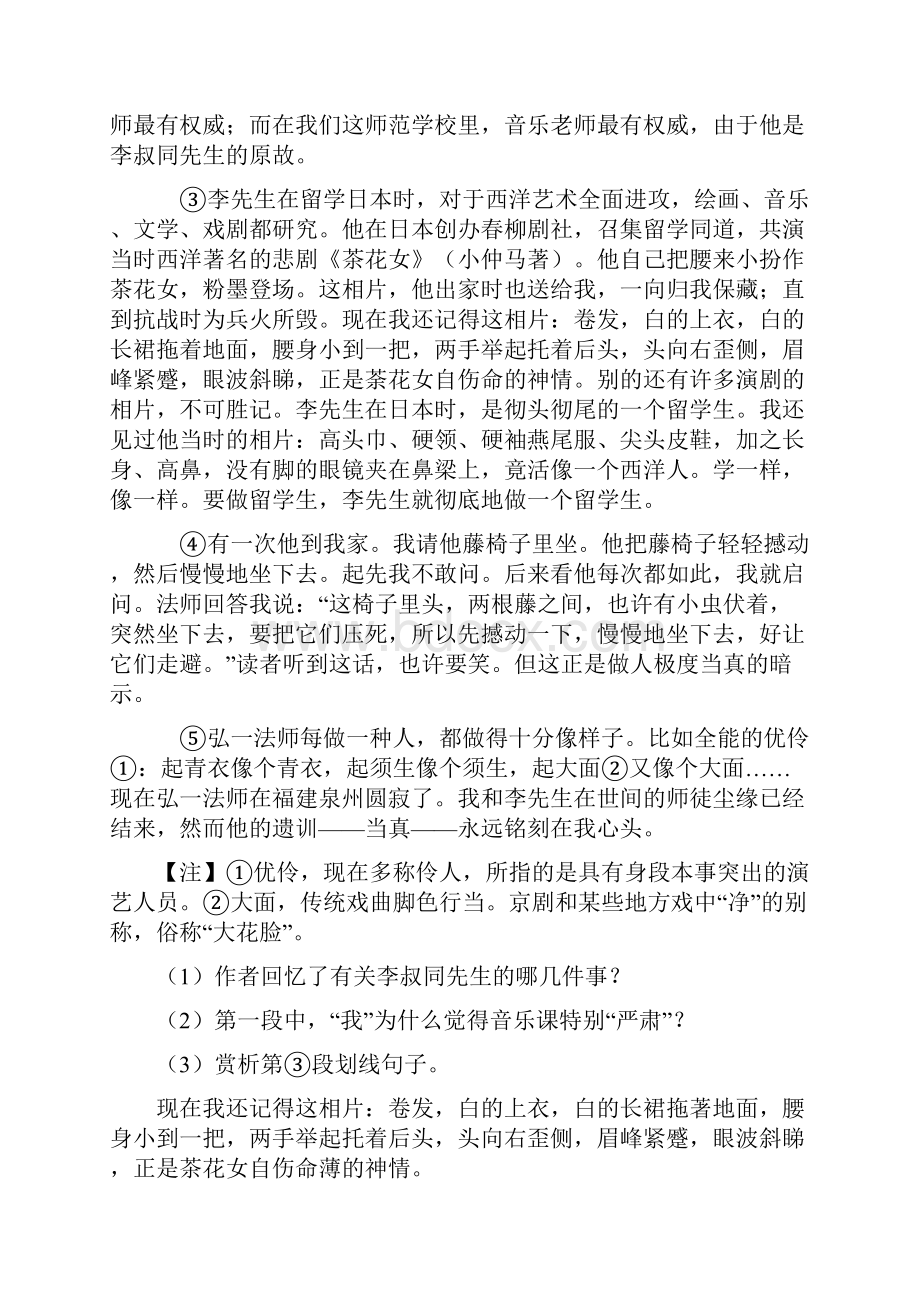 初一初中语文阅读练习题及答案带解析.docx_第2页