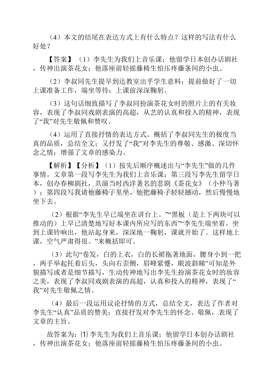 初一初中语文阅读练习题及答案带解析.docx_第3页