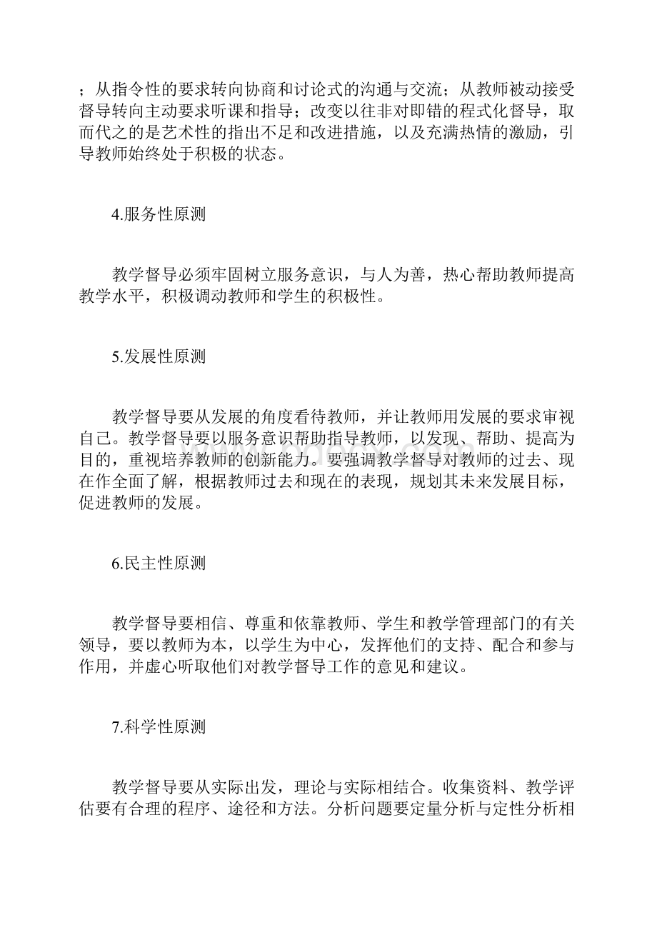 新形势下高校教学督导新思维Word文件下载.docx_第3页