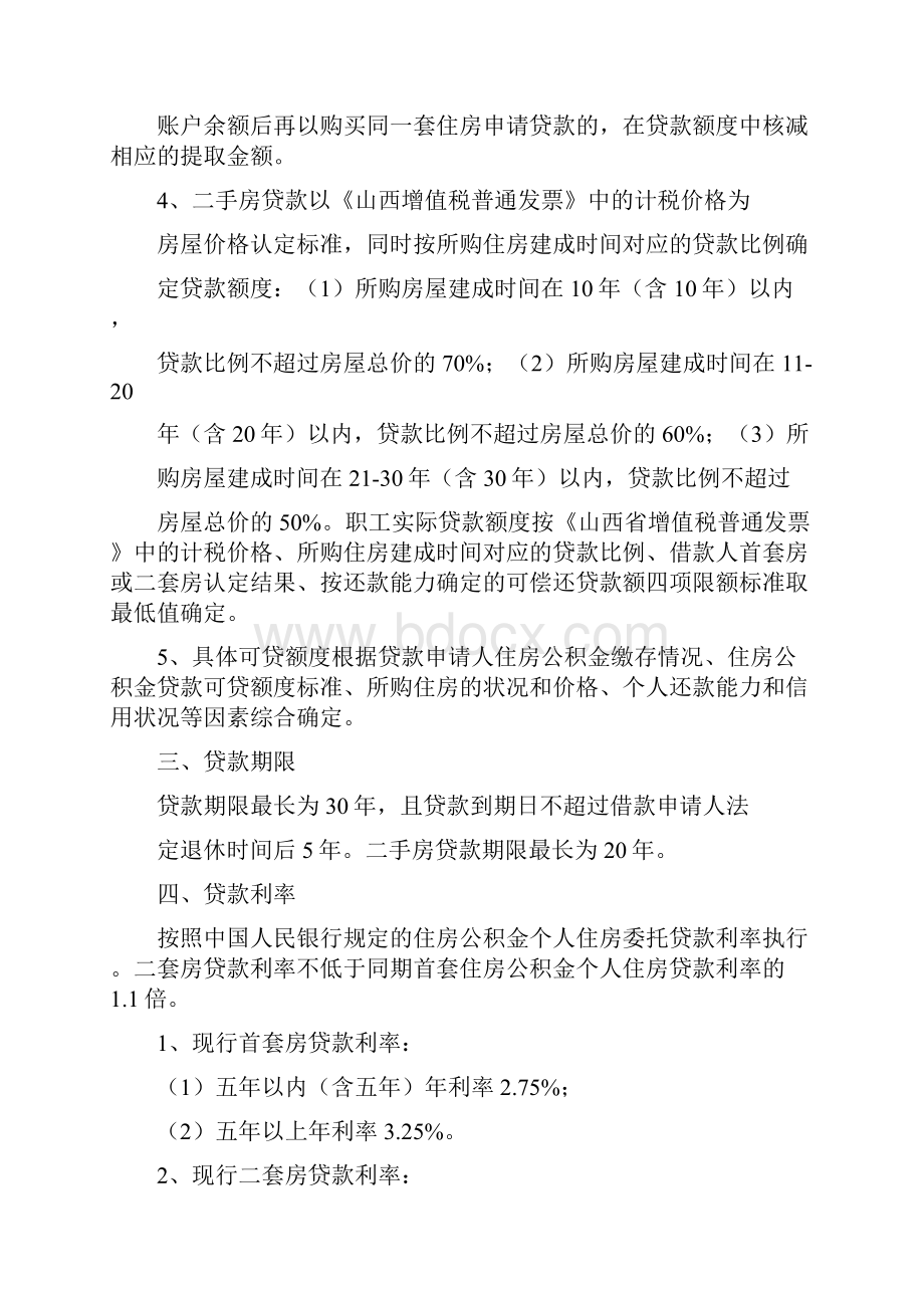 整理首套房公积金贷款流程长治市住房公积金管理中心.docx_第3页