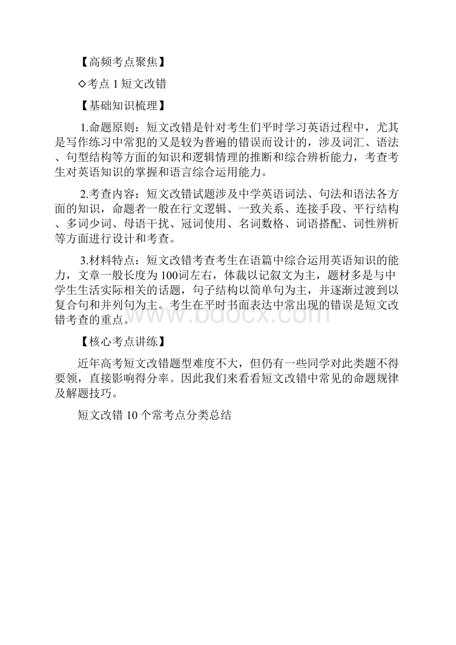 高考艺体生英语百日冲刺专题 短文改错语法填空和阅读填空含答案Word文档格式.docx_第2页