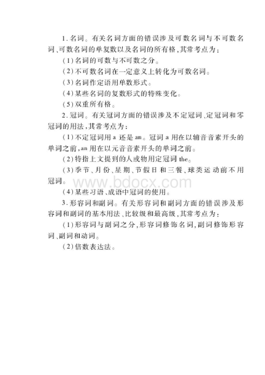 高考艺体生英语百日冲刺专题 短文改错语法填空和阅读填空含答案Word文档格式.docx_第3页