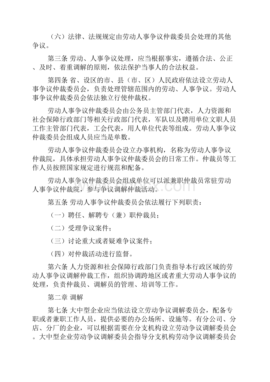 陕西省劳动人事争议调解仲裁办法.docx_第2页