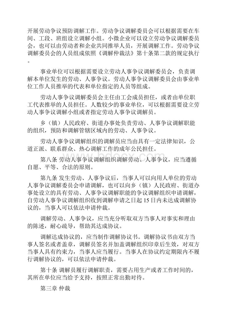 陕西省劳动人事争议调解仲裁办法.docx_第3页
