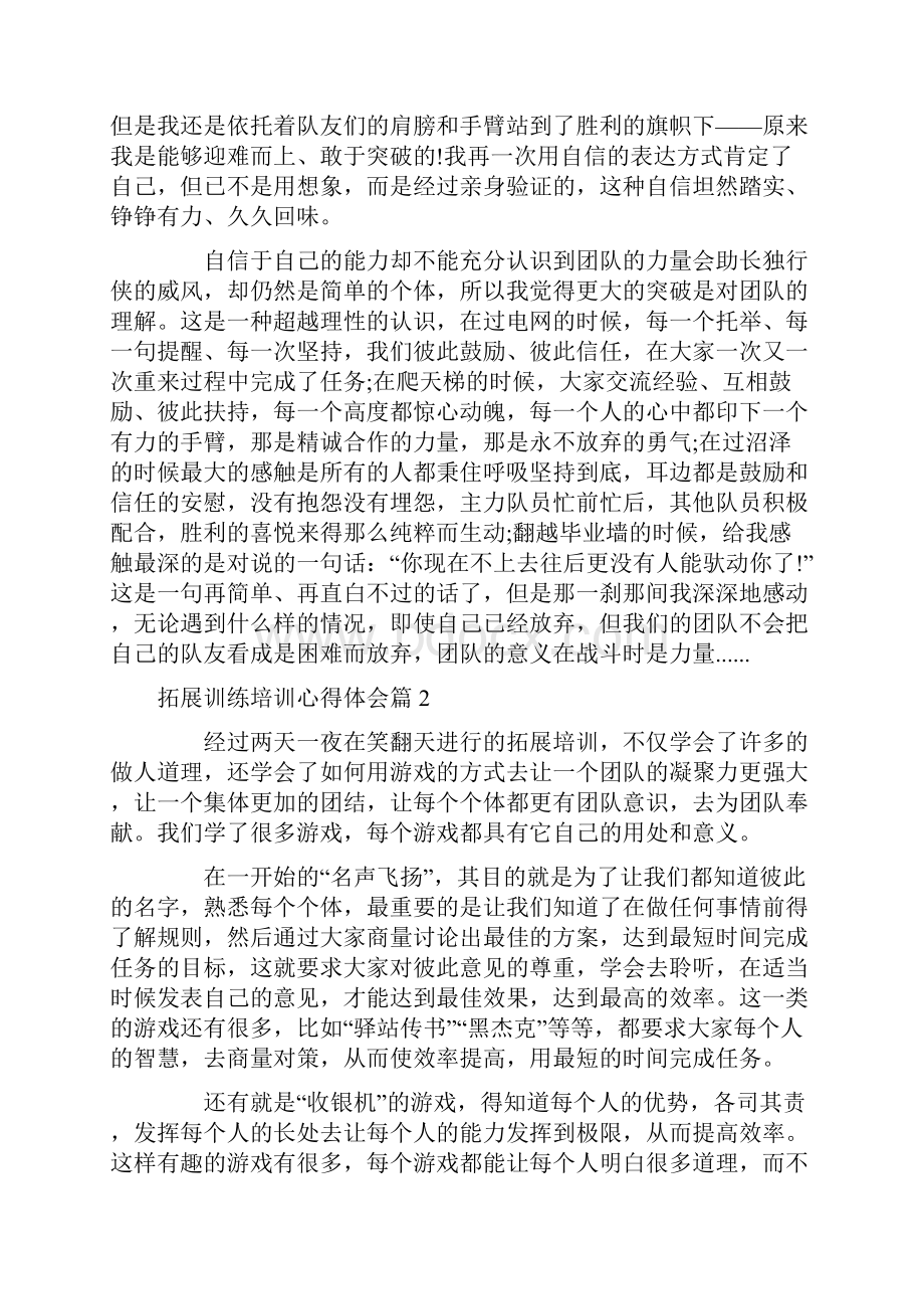 拓展训练培训心得体会.docx_第2页