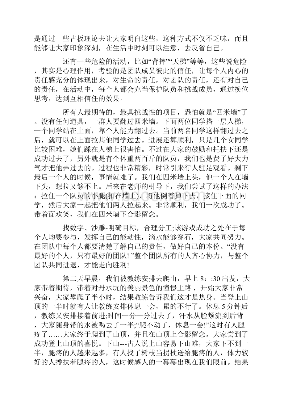 拓展训练培训心得体会Word格式.docx_第3页