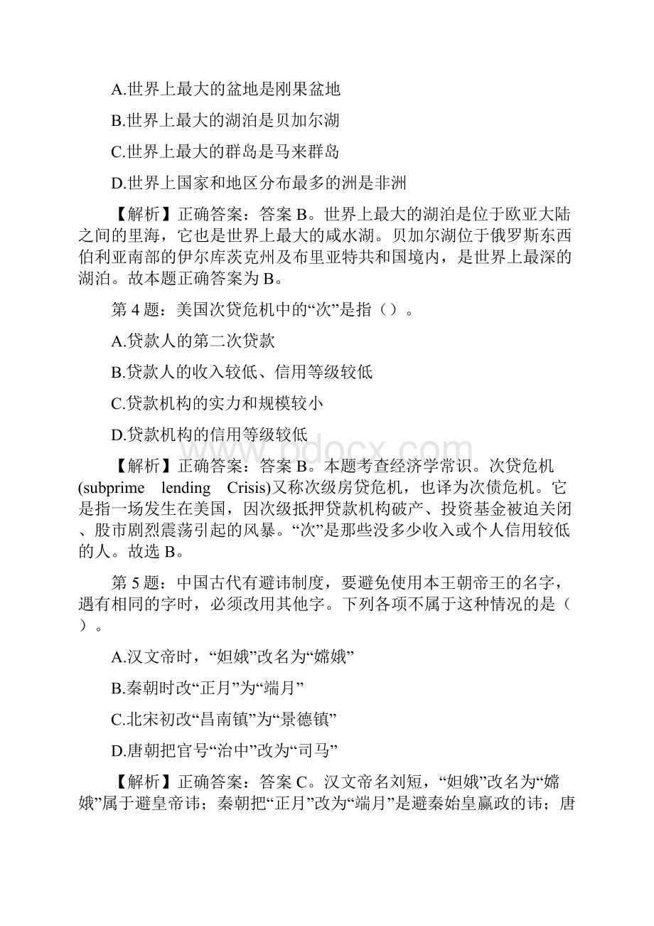 北京协同创新研究院校园招聘真题及解析docx.docx_第2页