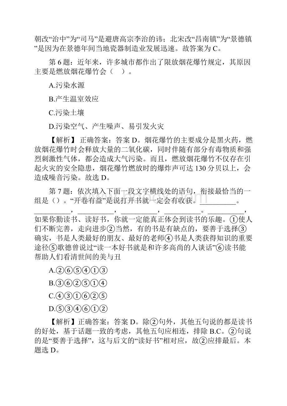 北京协同创新研究院校园招聘真题及解析docx.docx_第3页