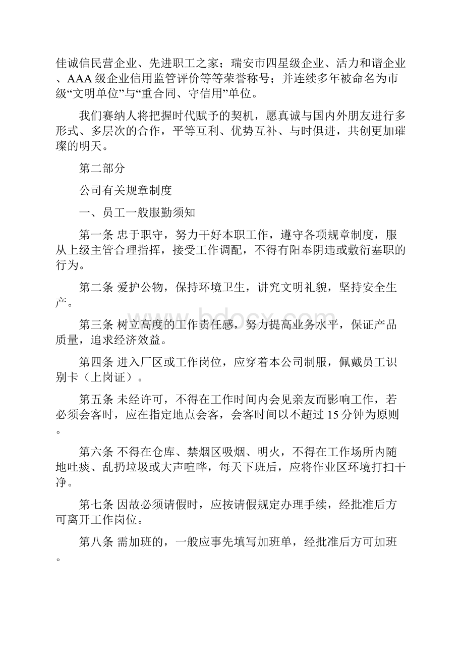 某某安全防护鞋集团员工培训教材Word格式文档下载.docx_第2页